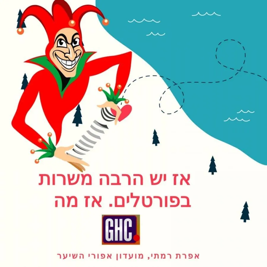 אז יש הרבה משרות בפורטלים. אז מה